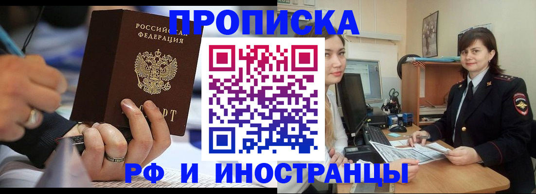 временная регистрация собственник в Крымске