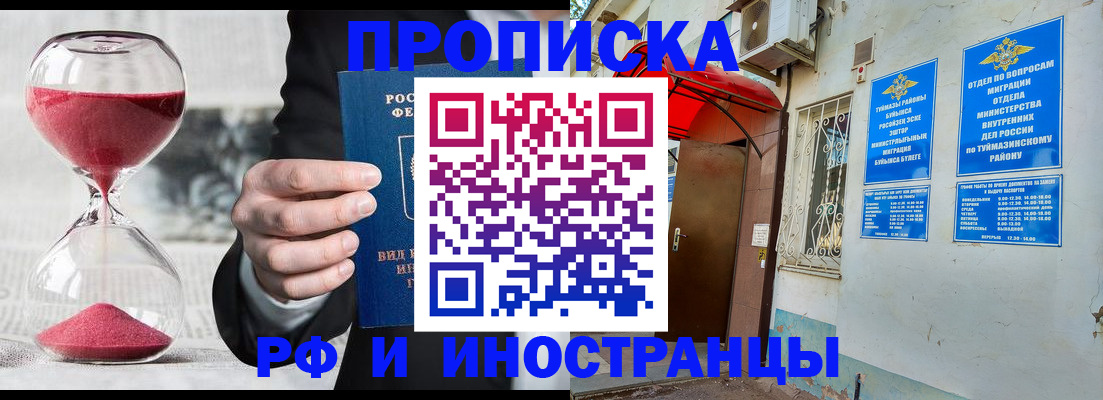 прописка 2025 в Крымске