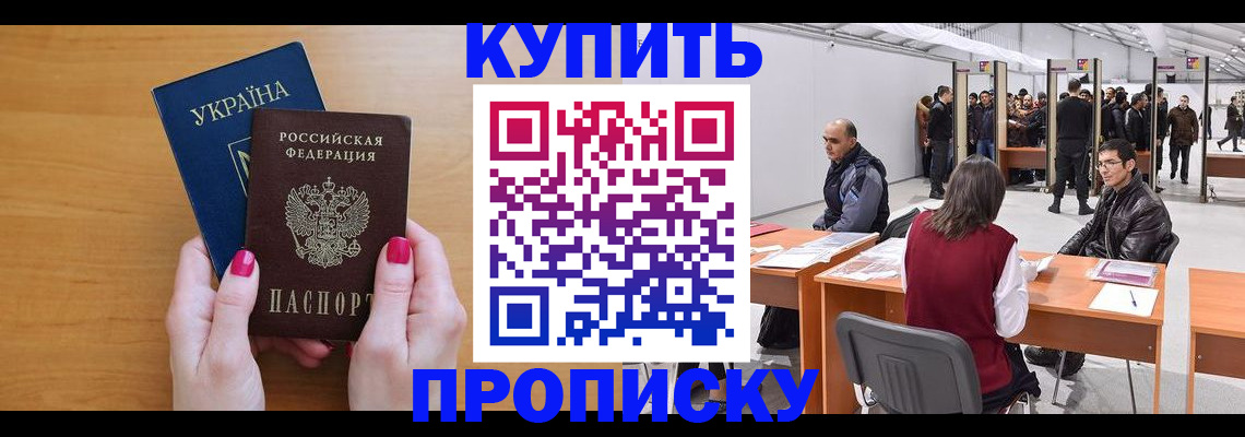 временная регистрация в квартире в Крымске