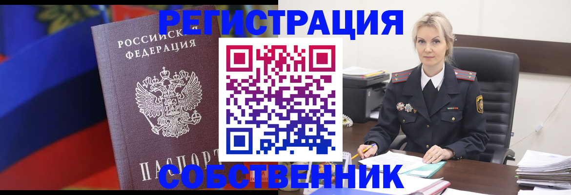 временная регистрация поиск в Крымске