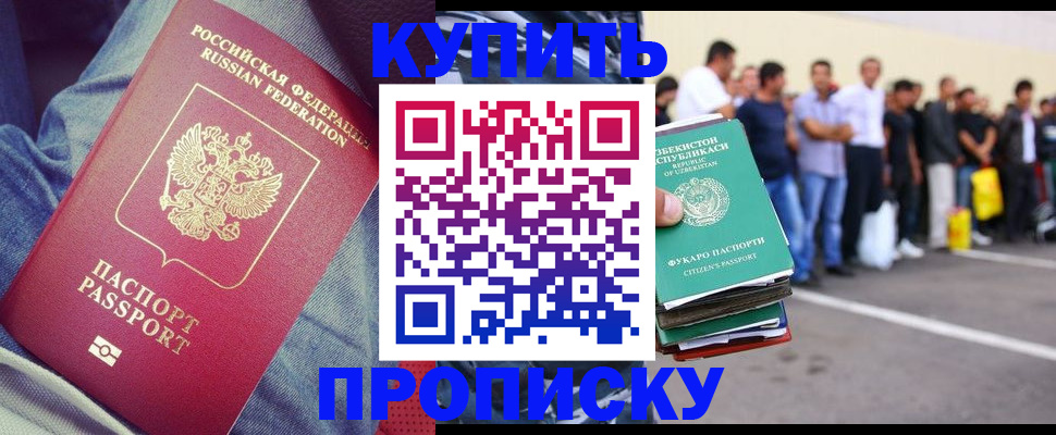 миграционный учет в Крымске