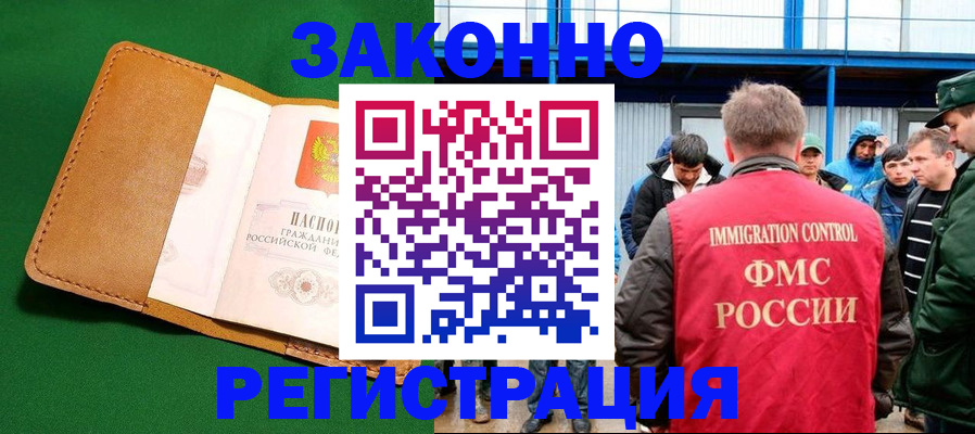 прописка 2025 в Крымске