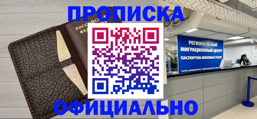 прописка для военкомата в Крымске