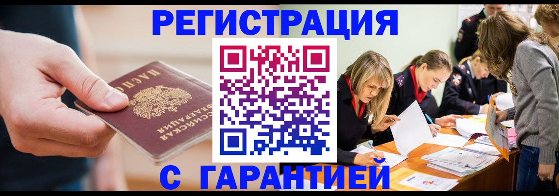 прописка паспорт в Крымске