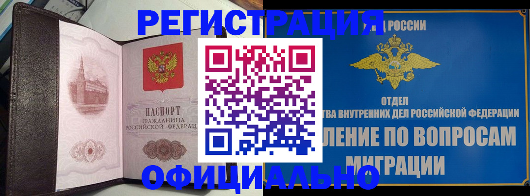 временная регистрация надежно в Крымске